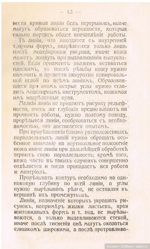 Тиснение и живопись по коже. 1911г