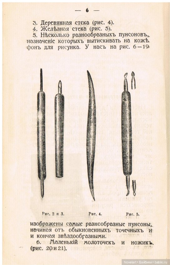 Тиснение и живопись по коже. 1911г (фото 6)