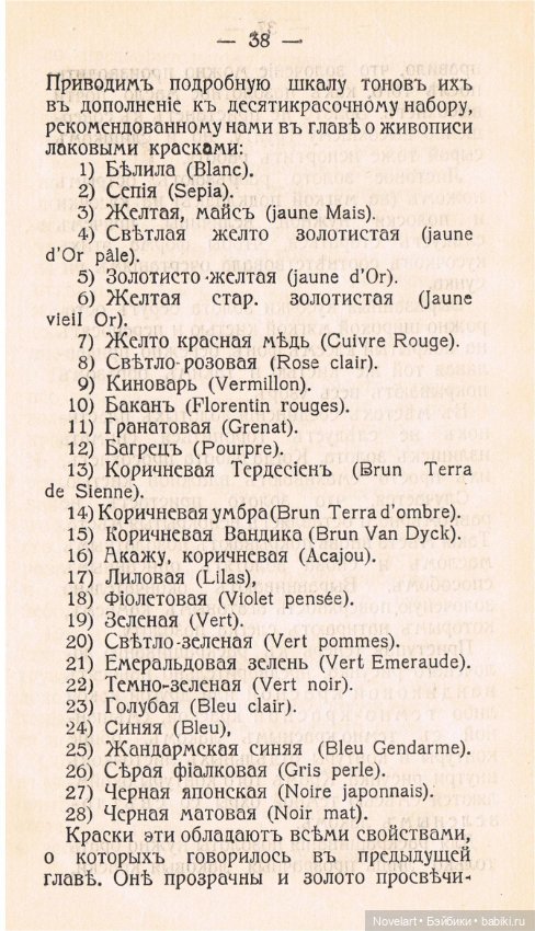 Тиснение и живопись по коже. 1911г