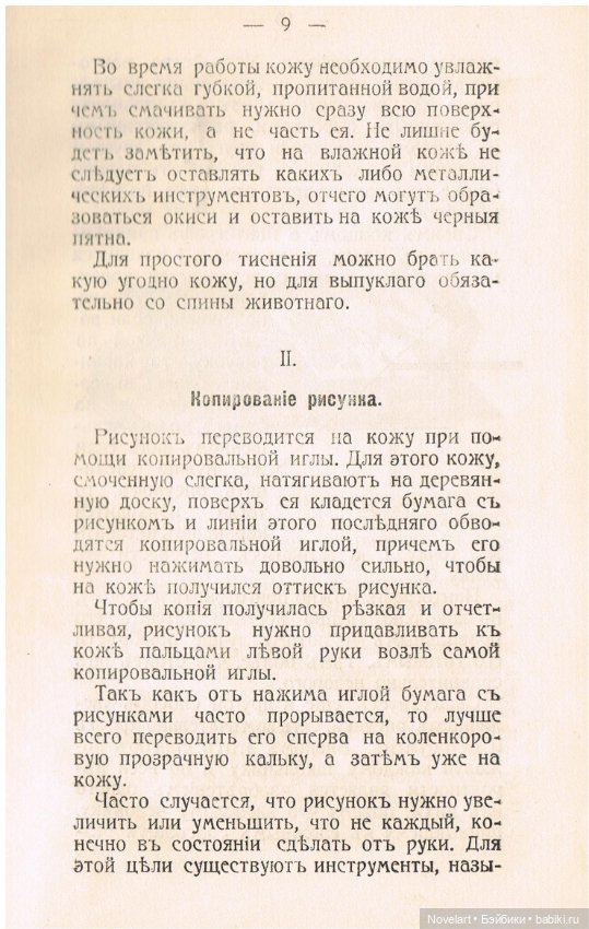 Тиснение и живопись по коже. 1911г (фото 8)