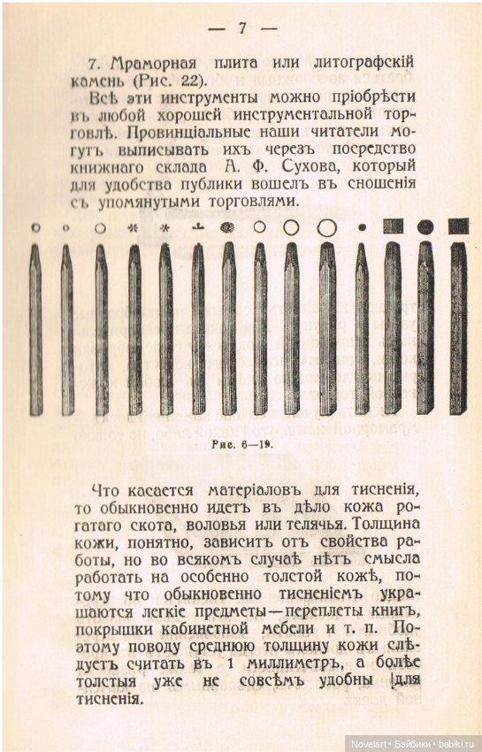 Тиснение и живопись по коже. 1911г (фото 7)