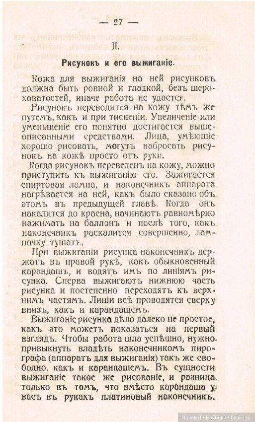 Тиснение и живопись по коже. 1911г