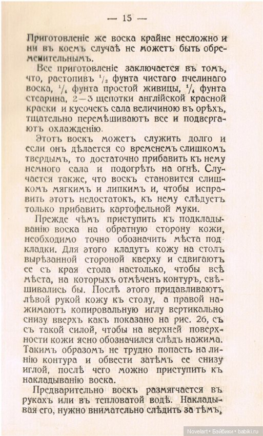 Тиснение и живопись по коже. 1911г