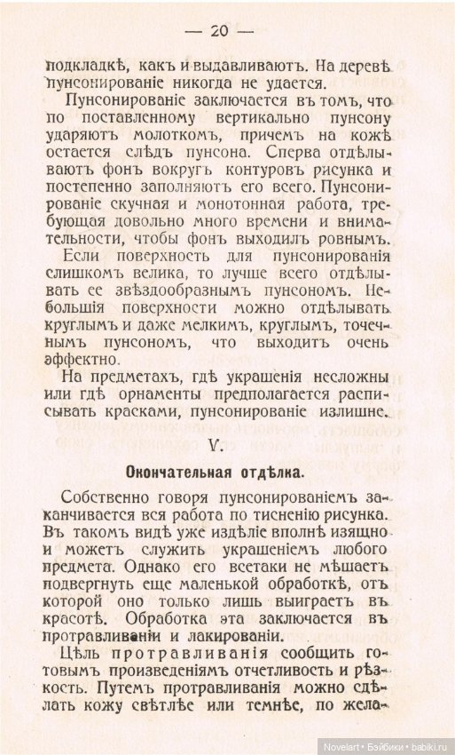 Тиснение и живопись по коже. 1911г