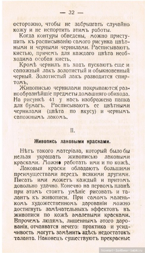 Тиснение и живопись по коже. 1911г