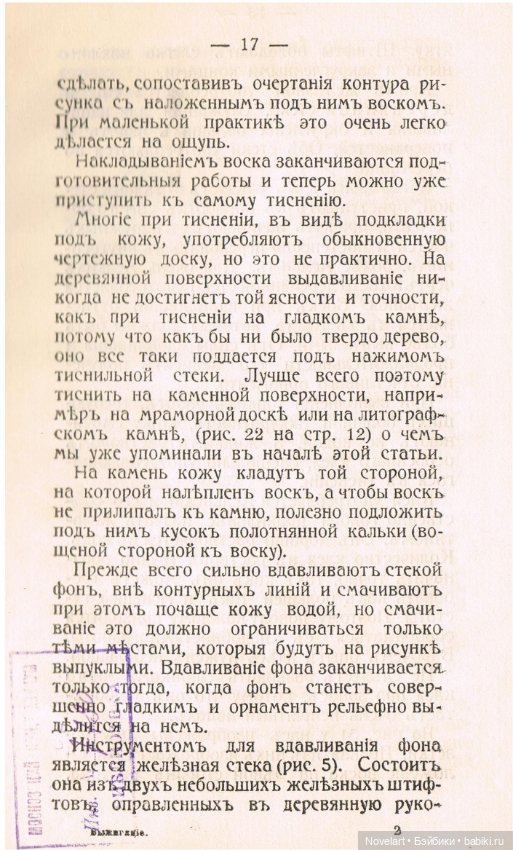 Тиснение и живопись по коже. 1911г