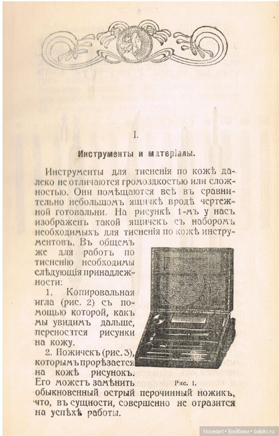 Тиснение и живопись по коже. 1911г (фото 5)