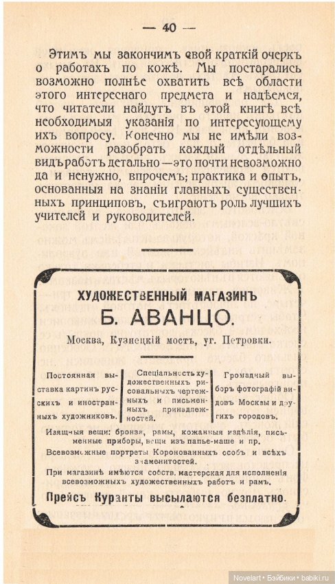 Тиснение и живопись по коже. 1911г