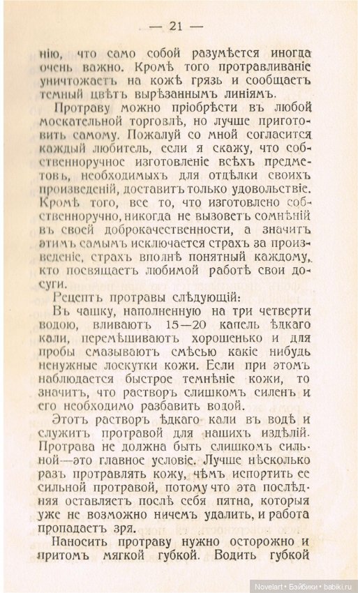 Тиснение и живопись по коже. 1911г