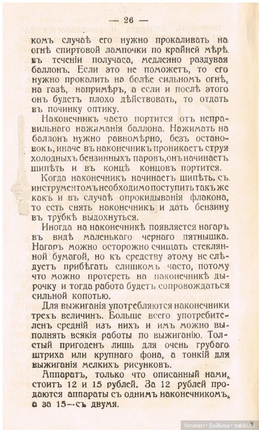 Тиснение и живопись по коже. 1911г