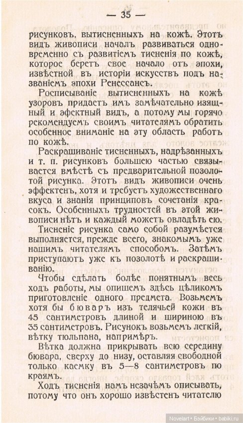 Тиснение и живопись по коже. 1911г