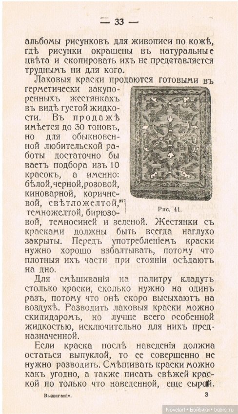 Тиснение и живопись по коже. 1911г