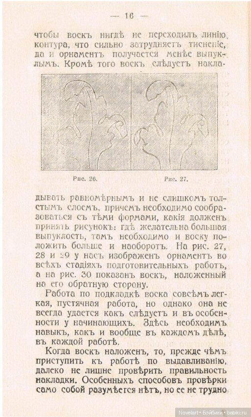 Тиснение и живопись по коже. 1911г