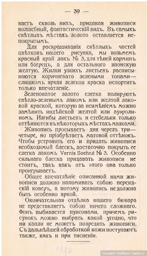 Тиснение и живопись по коже. 1911г