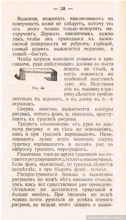 Тиснение и живопись по коже. 1911г
