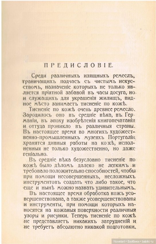 Тиснение и живопись по коже. 1911г (фото 3)