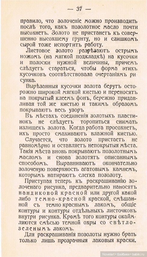 Тиснение и живопись по коже. 1911г