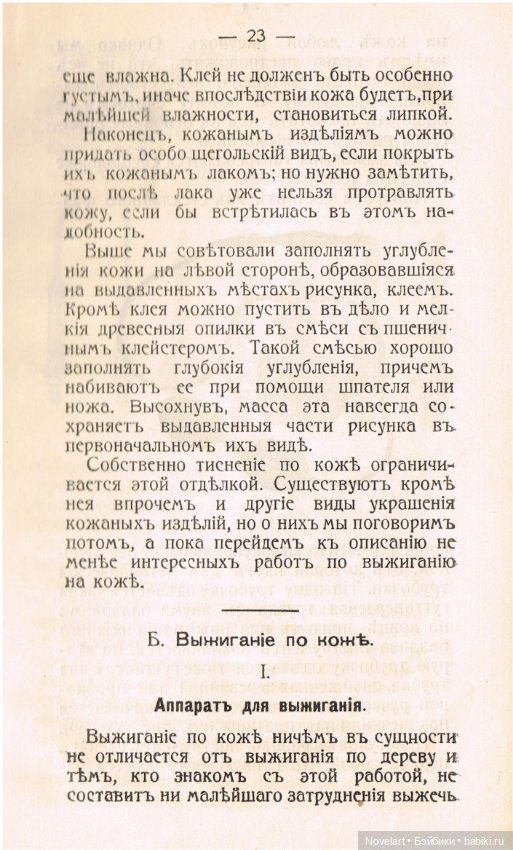 Тиснение и живопись по коже. 1911г