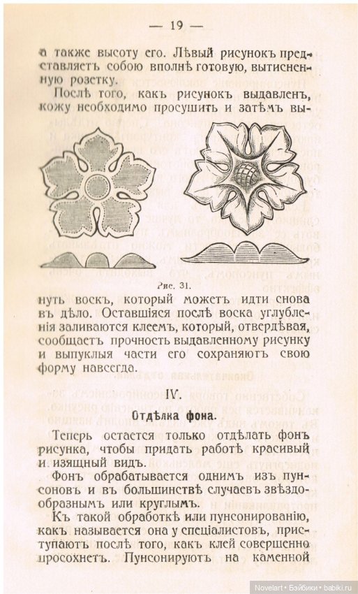 Тиснение и живопись по коже. 1911г