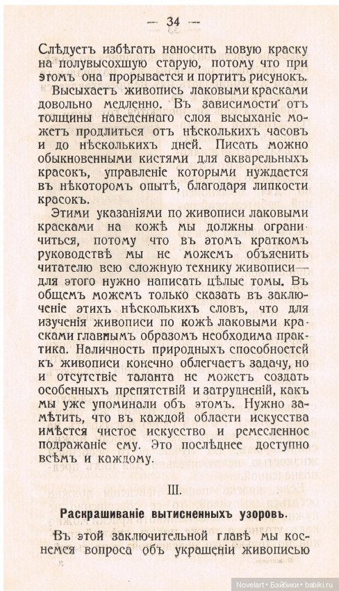 Тиснение и живопись по коже. 1911г