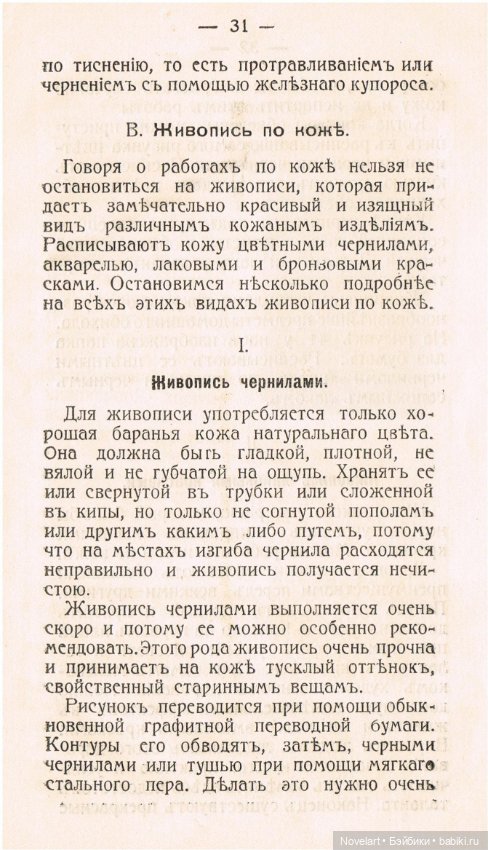 Тиснение и живопись по коже. 1911г