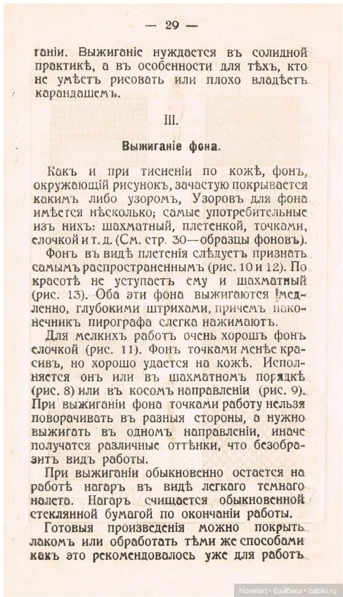 Тиснение и живопись по коже. 1911г