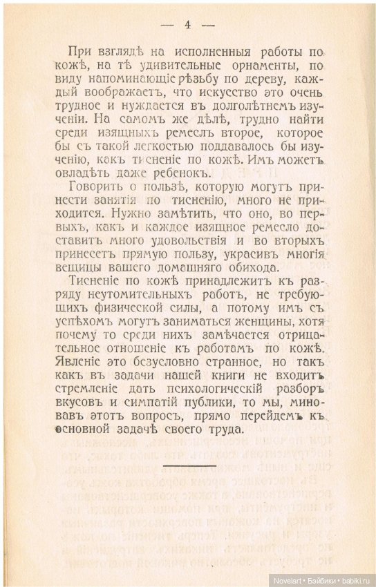 Тиснение и живопись по коже. 1911г (фото 4)