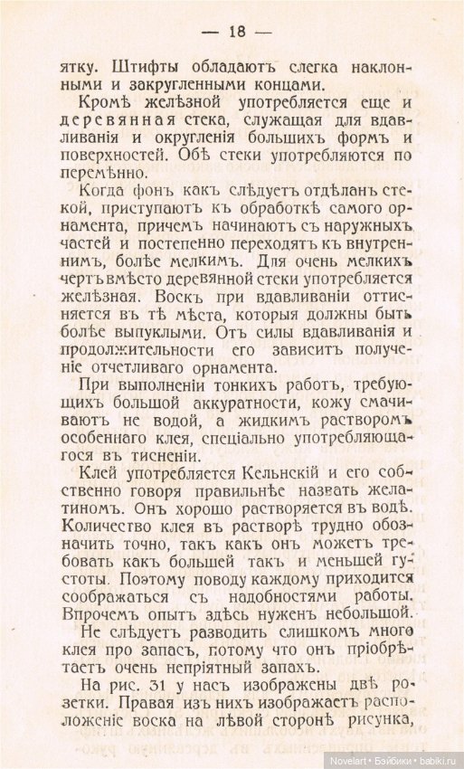 Тиснение и живопись по коже. 1911г