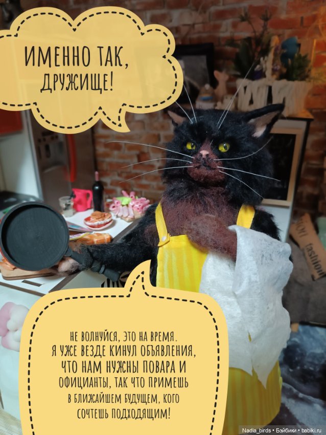Кафе "Кошачья лапка" меняет хозяев (фото 6)