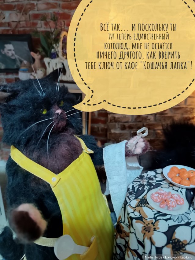 Кафе "Кошачья лапка" меняет хозяев (фото 3)