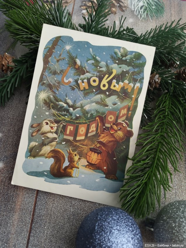 Советские новогодние открытки 1950-1960-х годов