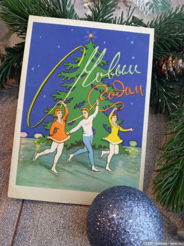 Советские новогодние открытки 1950-1960-х годов