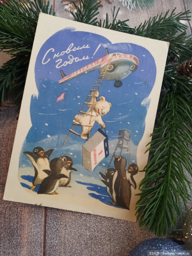 Советские новогодние открытки 1950-1960-х годов