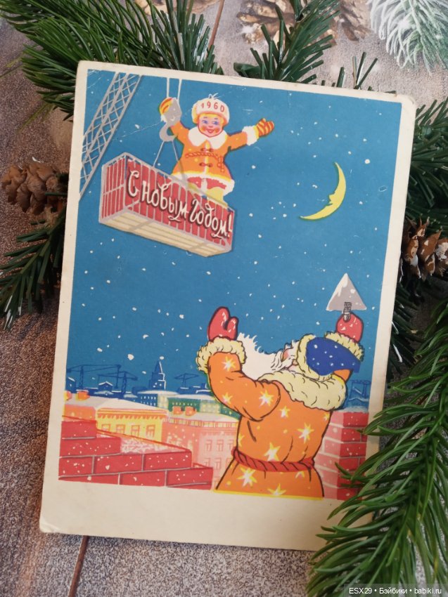 Советские новогодние открытки 1950-1960-х годов