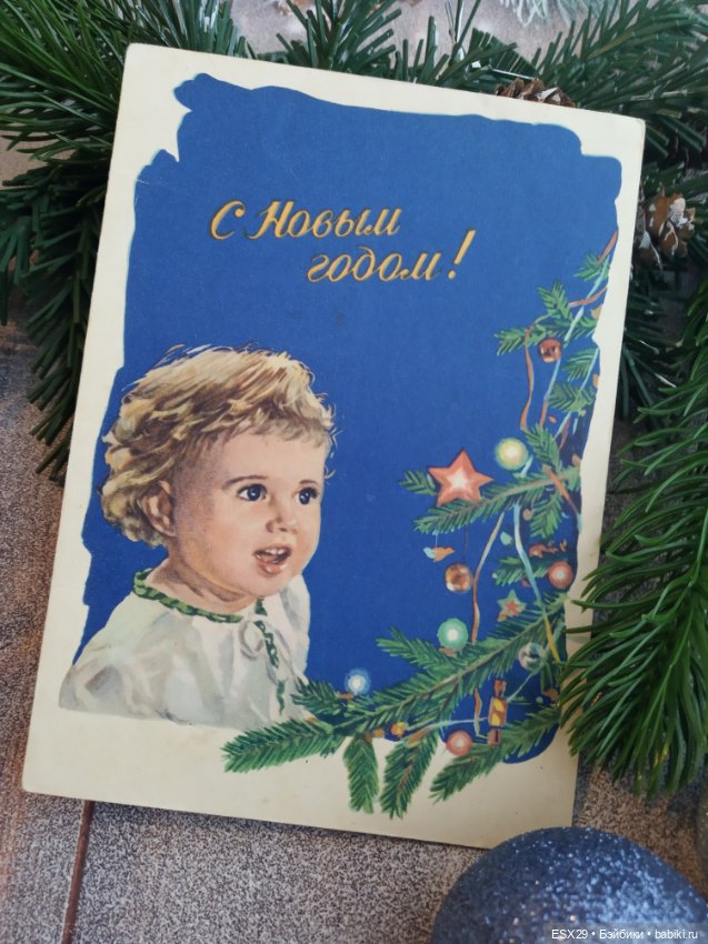 Советские новогодние открытки 1950-1960-х годов