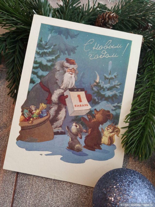Советские новогодние открытки 1950-1960-х годов