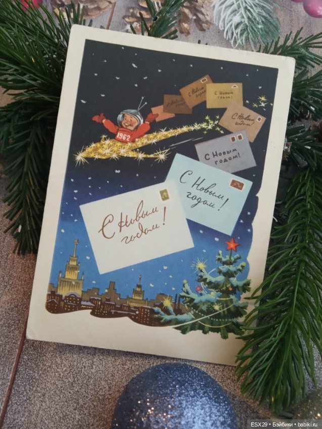 Советские новогодние открытки 1950-1960-х годов