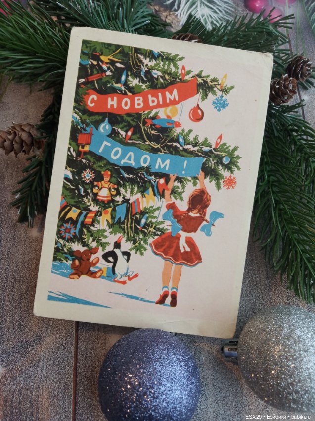 Советские новогодние открытки 1950-1960-х годов