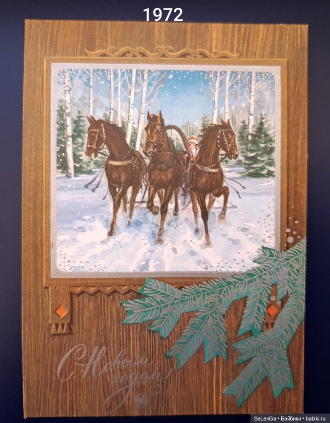 Новогодние открытки 70-х — Новый год и Рождество: праздничные фото кукол (фото 3)