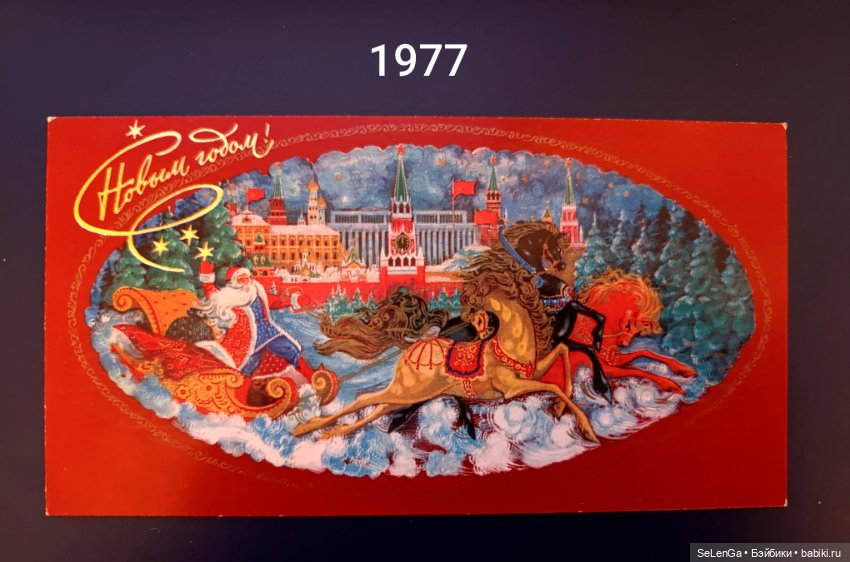 Новогодние открытки 70-х — Новый год и Рождество: праздничные фото кукол (фото 8)