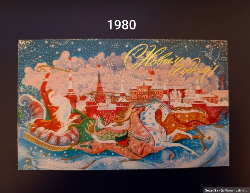 Новогодние открытки 70-х — Новый год и Рождество: праздничные фото кукол