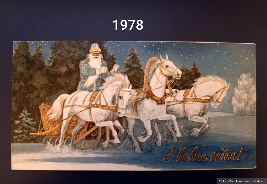 Новогодние открытки 70-х — Новый год и Рождество: праздничные фото кукол (фото 9)