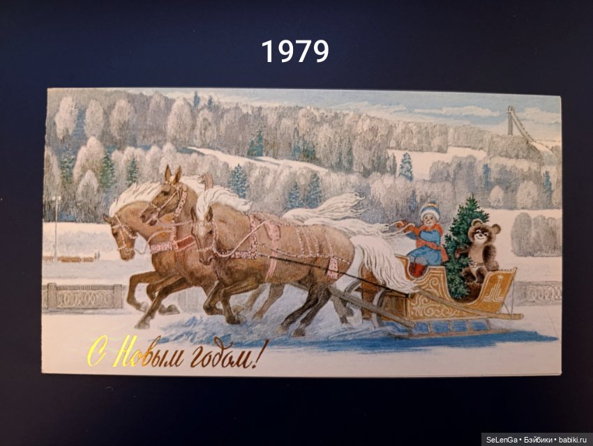 Новогодние открытки 70-х — Новый год и Рождество: праздничные фото кукол (фото 10)