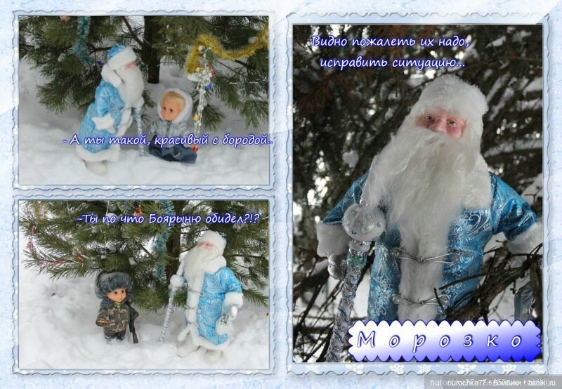 Новогоднее ТВ. В гостях у сказки. Раз Морозка.Серия вторая (фото 8)