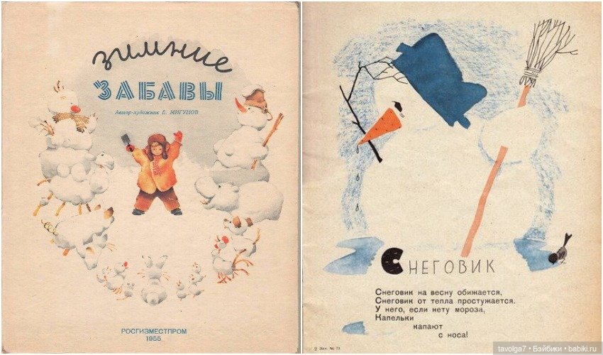 Детские иллюстрации СССР про зиму 1950е-1960е (фото 7)