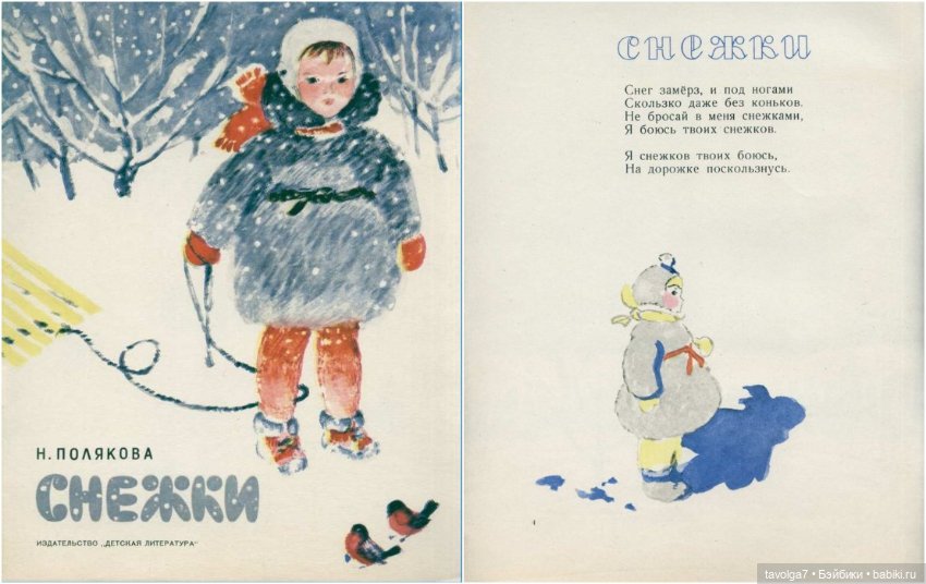 Детские иллюстрации СССР про зиму 1950е-1960е