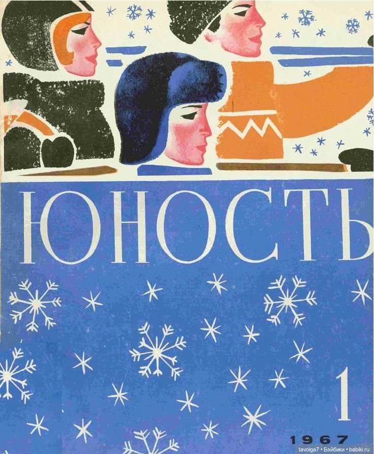 Детские иллюстрации СССР про зиму 1950е-1960е