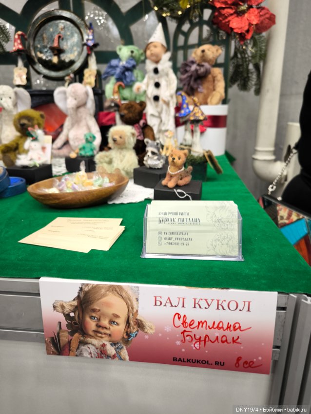 Бал кукол и мои впечатления, часть 1