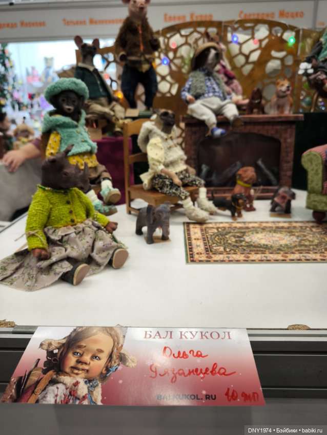 Бал кукол и мои впечатления, часть 1