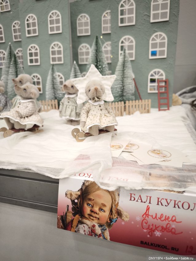 Бал кукол и мои впечатления, часть 1